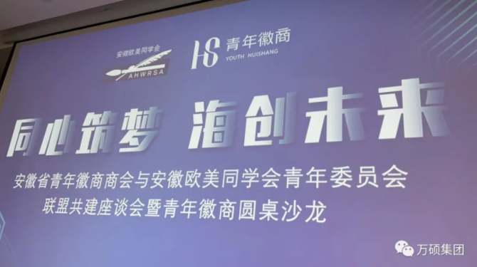 EMC易倍(中国)集团董事长祝云辉  受邀参加青年徽商圆桌沙龙座谈会
