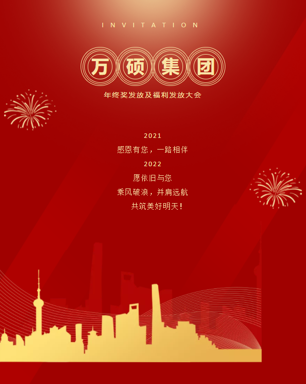 安徽EMC易倍(中国)科技产业（集团）有限公司召开2021年度年终奖发放及福利发放大会