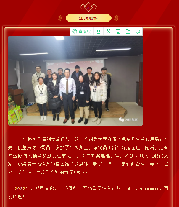 安徽EMC易倍(中国)科技产业（集团）有限公司召开2021年度年终奖发放及福利发放大会