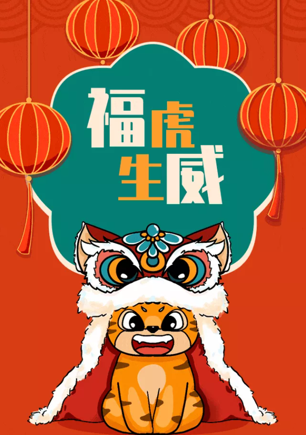 安徽EMC易倍(中国)科技产业（集团）有限公司祝大家新春快乐！虎年大吉！