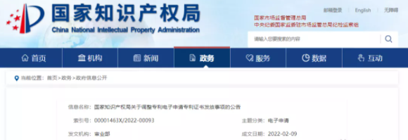 重磅！3月1日起，电子专利申请不再发放纸质专利证书！