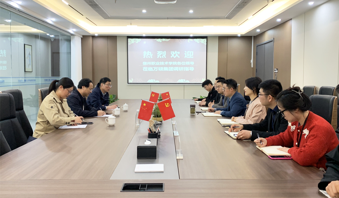 宿州职业技术学院党委委员、教育学院院长宋斌一行莅临安徽EMC易倍(中国)科技产业（集团）有限公司调研交流