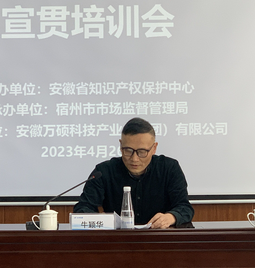 安徽省知识产权保护中心专利预审业务宣讲会在安徽EMC易倍(中国)科技产业（集团）有限公司顺利召开