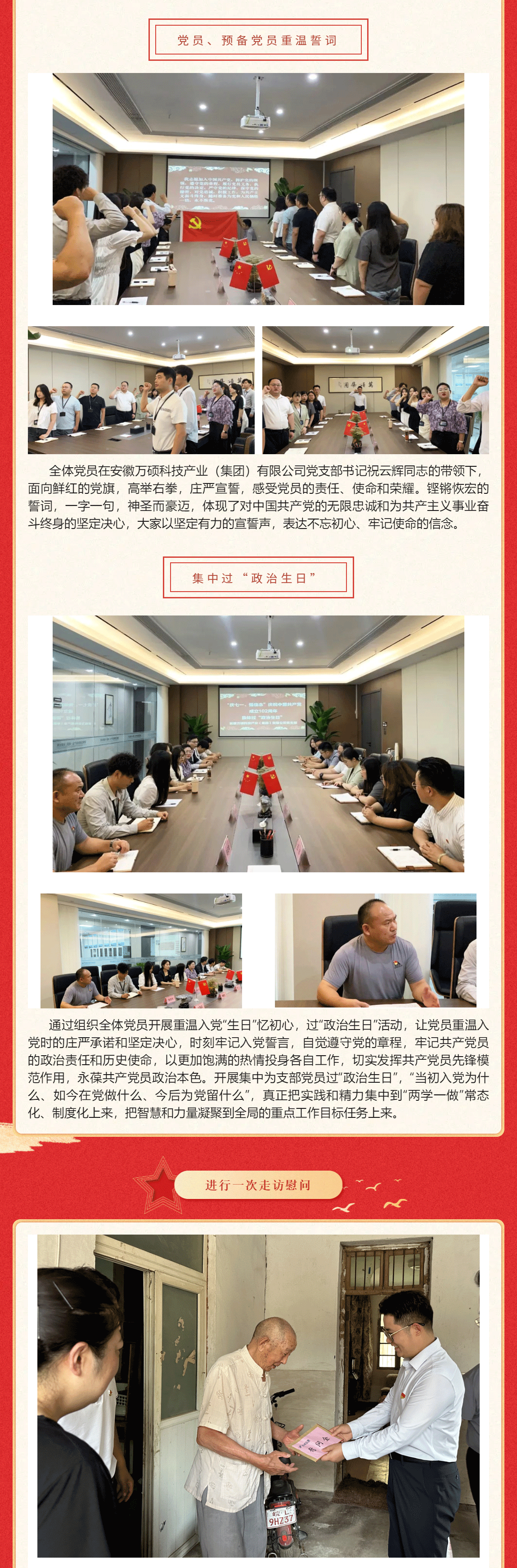 【庆“七一”系列活动】弘扬建党精神 凝聚奋进力量——安徽EMC易倍(中国)科技产业（集团）有限公司团支部庆祝建党102周年系列活动