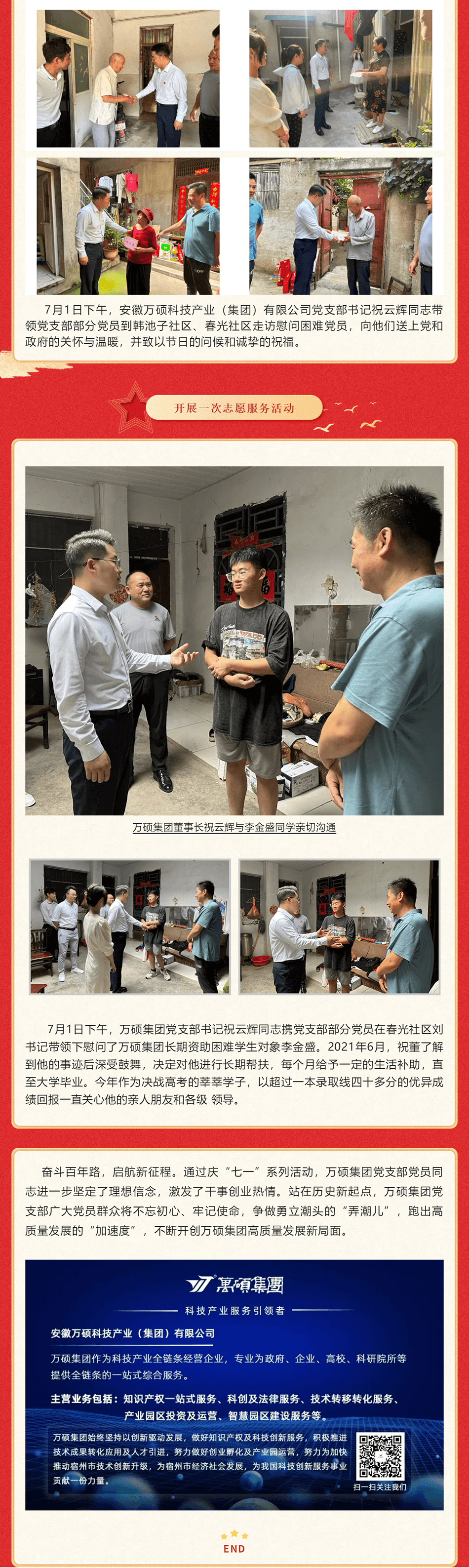 【庆“七一”系列活动】弘扬建党精神 凝聚奋进力量——安徽EMC易倍(中国)科技产业（集团）有限公司团支部庆祝建党102周年系列活动