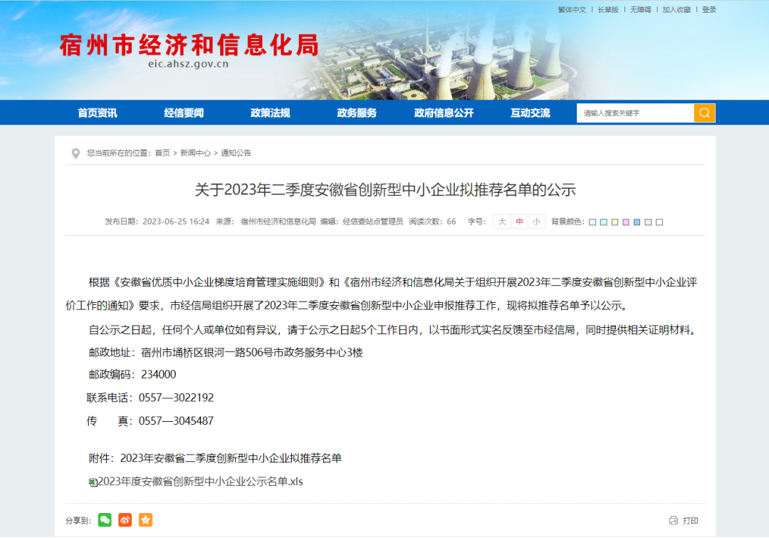 喜报 | 安徽EMC易倍(中国)科技产业（集团）有限公司入选2023年第二季度安徽省创新型中小企业拟推荐名单