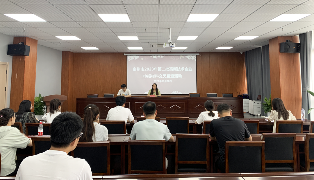 宿州市2023年第二批高新技术企业申报材料交叉互查活动在安徽EMC易倍(中国)科技产业（集团）有限公司举行