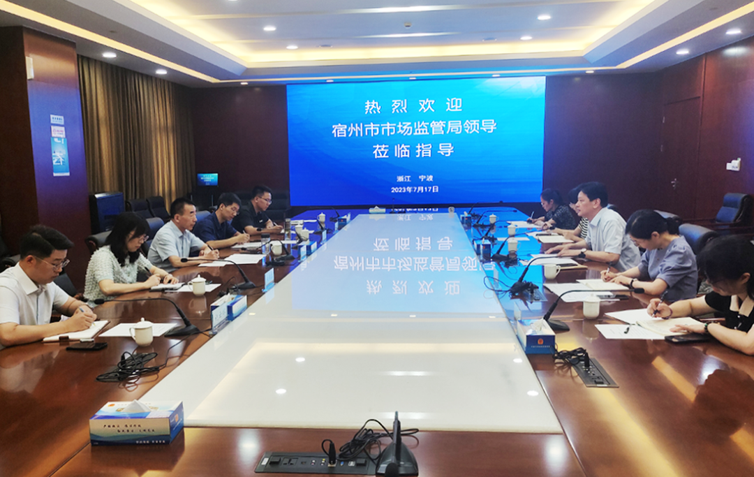 安徽EMC易倍(中国)科技产业（集团）有限公司董事长祝云辉陪同宿州市市场监督管理局考察组赴宁波市考察学习知识产权工作