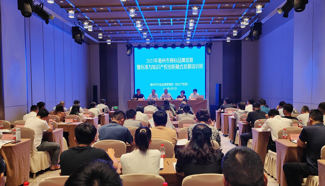 安徽EMC易倍(中国)科技产业(集团)有限公司受邀参加2023年亳州市商标品牌培育暨标准与知识产权创新融合发展培训班 安徽EMC易倍(中国)科技产业(集团)有限公司受邀参加2023年亳州市商标品牌培育暨标准与知识产权创新融合发展培训班