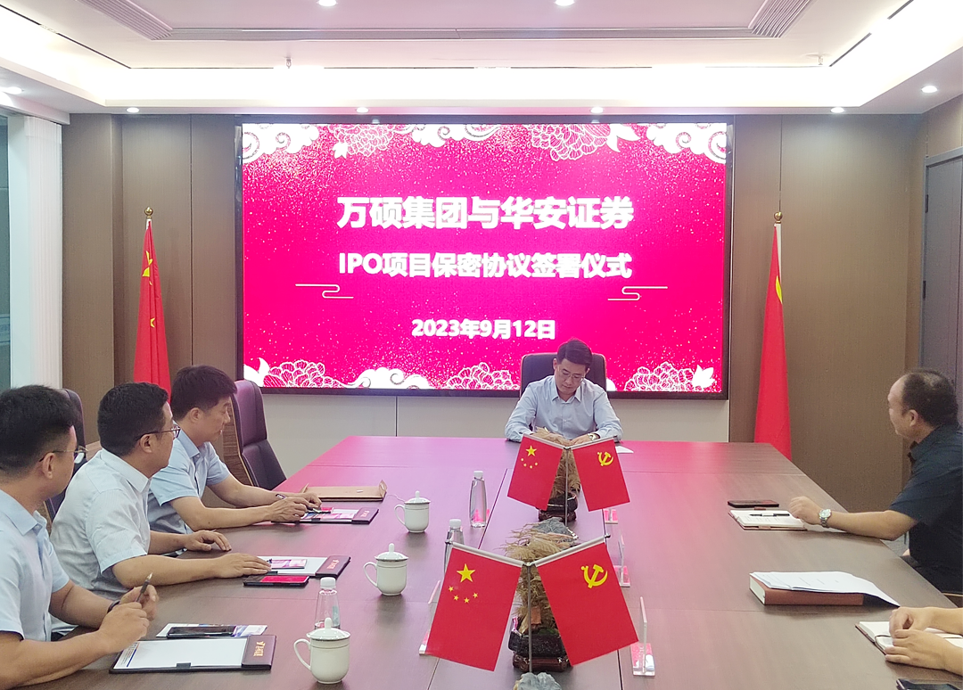 热烈祝贺安徽EMC易倍(中国)科技产业（集团）有限公司与华安证券《IPO项目保密协议》签署仪式圆满举行