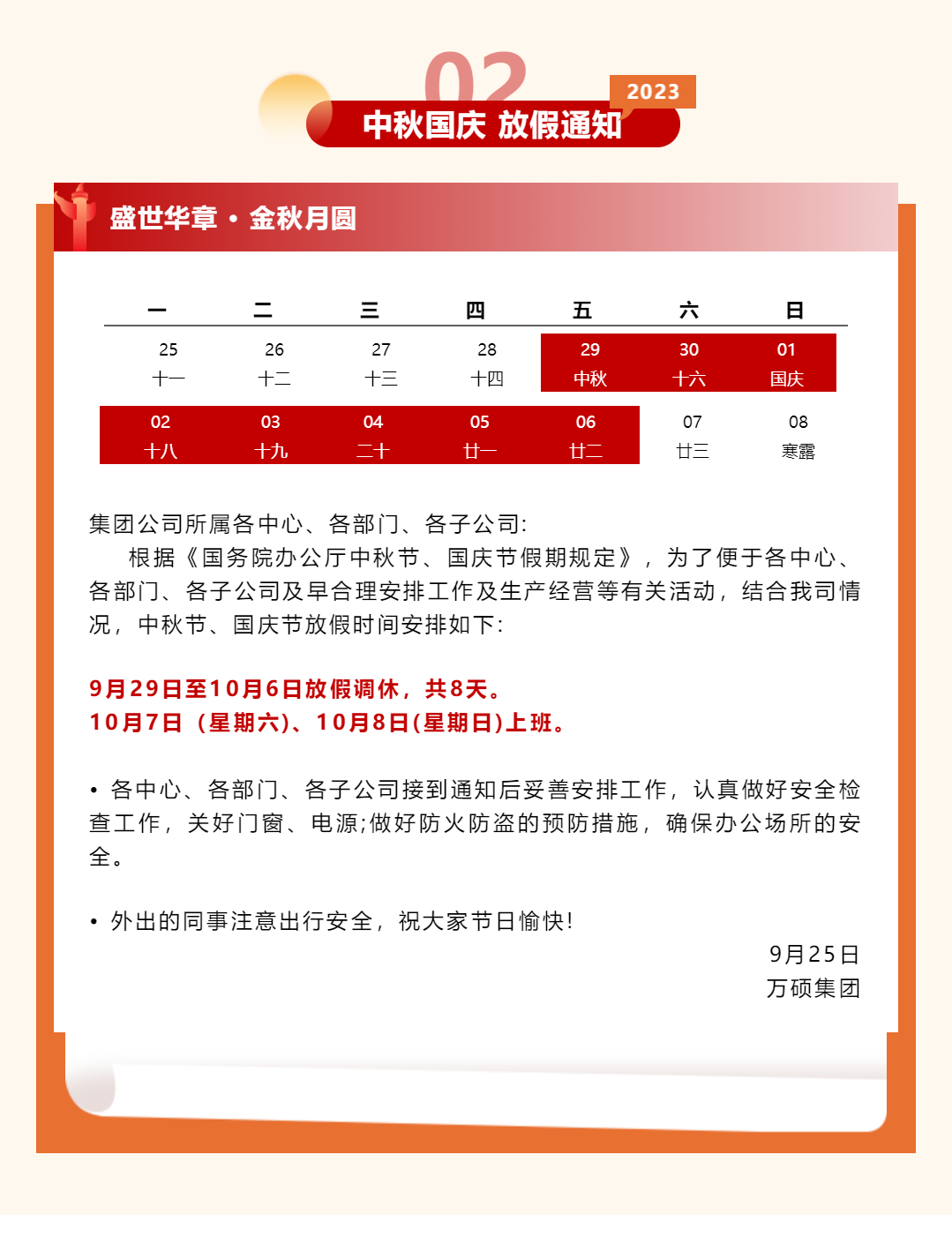 安徽EMC易倍(中国)科技产业（集团）有限公司工会开展“喜迎中秋·欢度国庆”主题活动