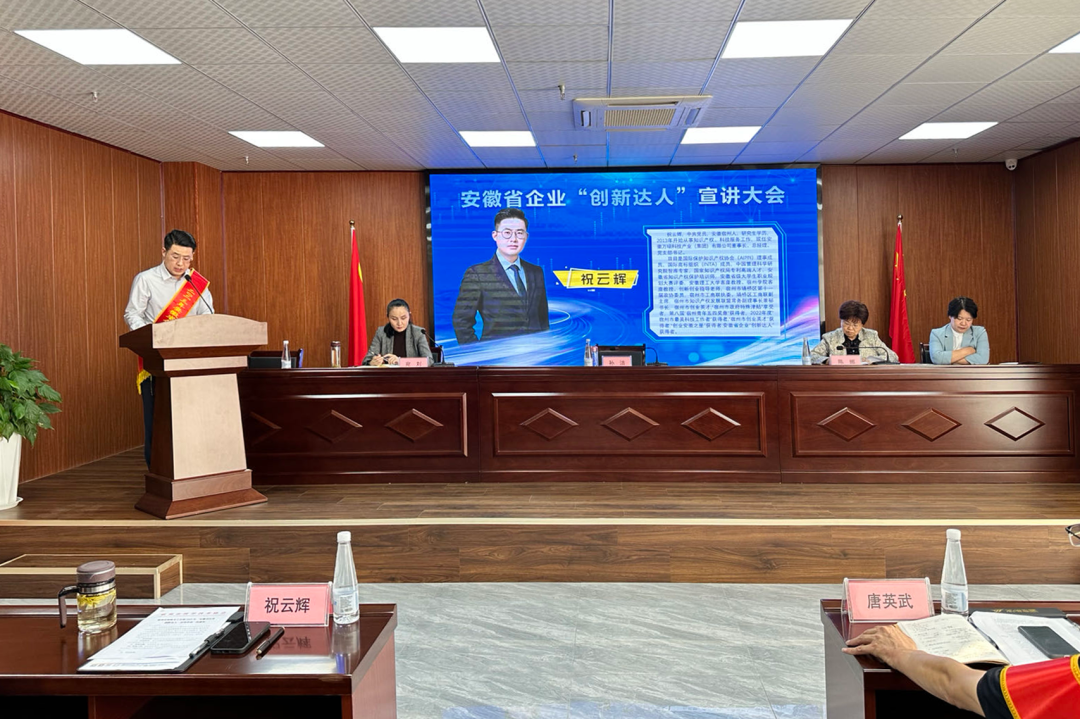 讲创新故事，做创新达人｜2023年安徽省企业“创新达人”宣讲大会在安徽EMC易倍(中国)科技产业（集团）有限公司举办