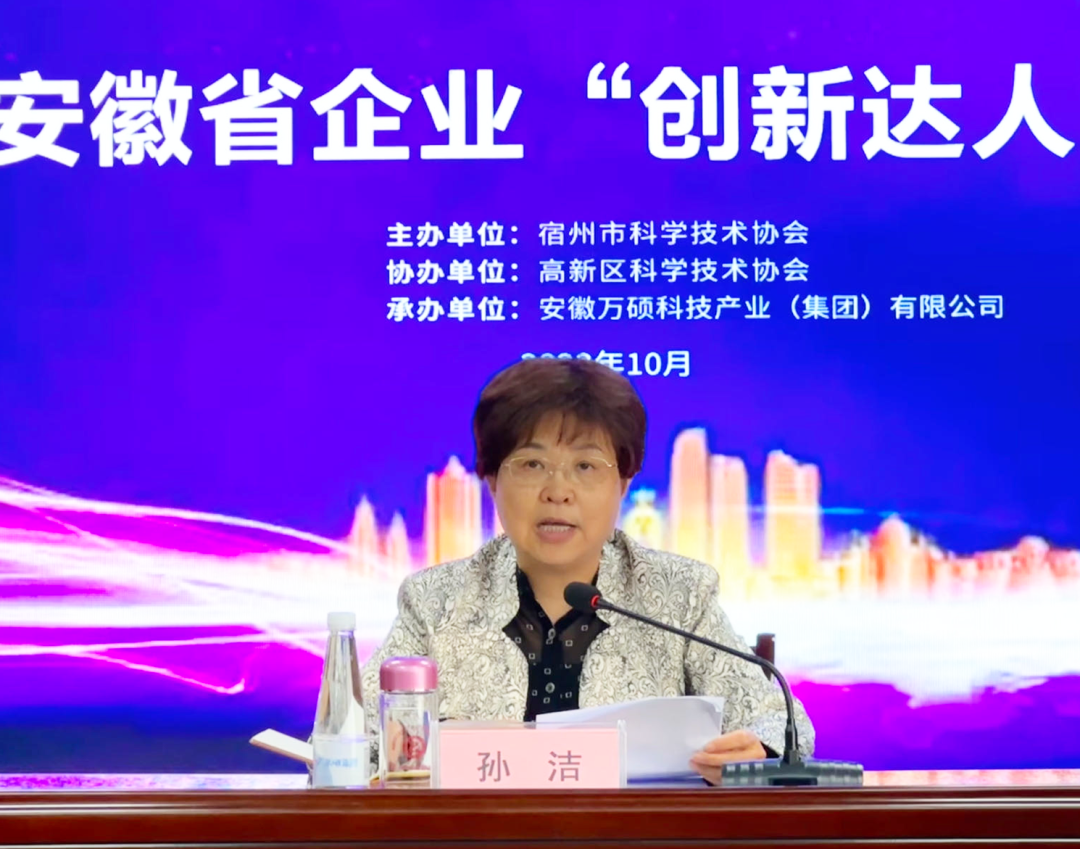 讲创新故事，做创新达人｜2023年安徽省企业“创新达人”宣讲大会在安徽EMC易倍(中国)科技产业（集团）有限公司举办