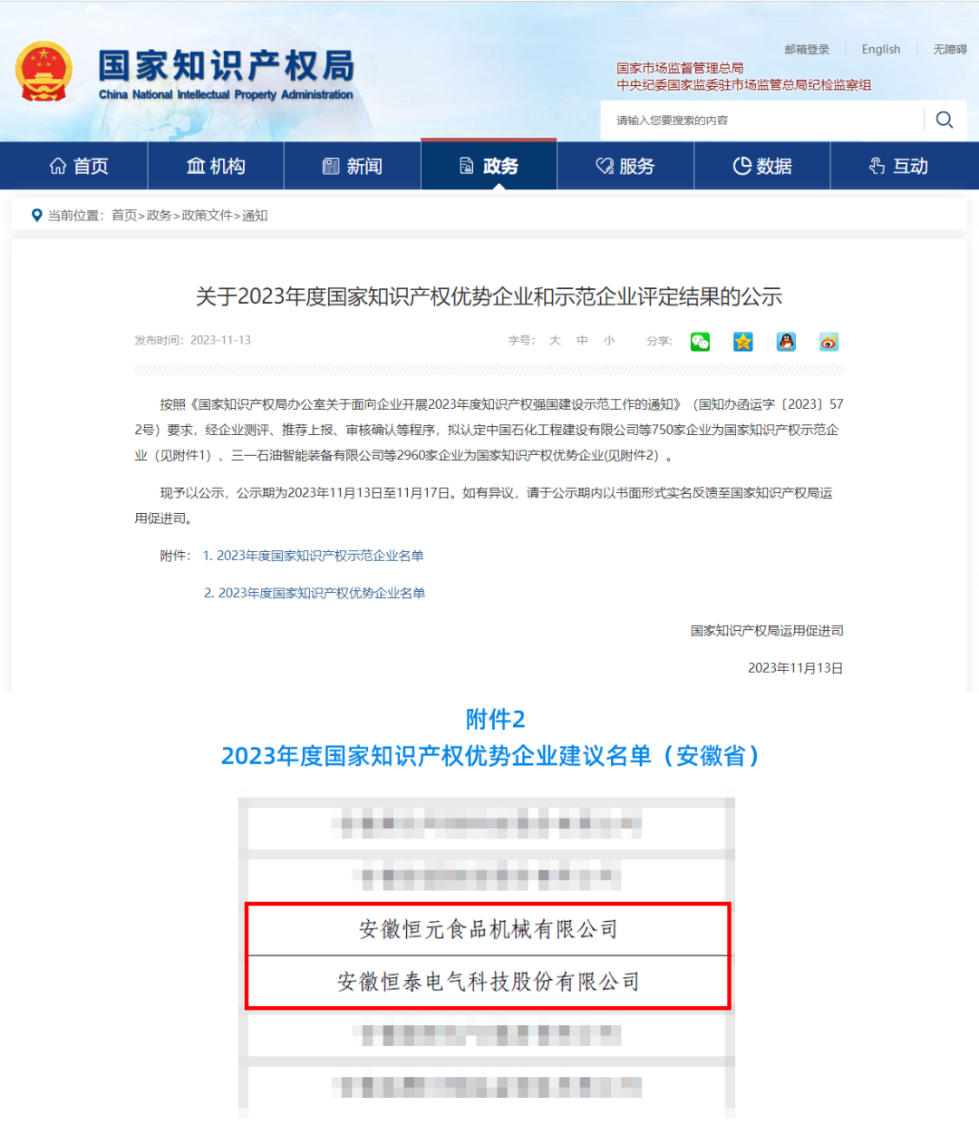 喜讯！安徽EMC易倍(中国)科技产业（集团）有限公司辅导2家企业成功获评2023年度国家知识产权优势企业