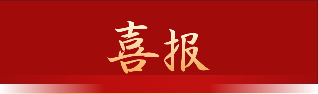 喜报 | 安徽EMC易倍(中国)科技产业(集团)有限公司科协主席祝云辉荣获市科协2023年度学会工作“先进个人”称号