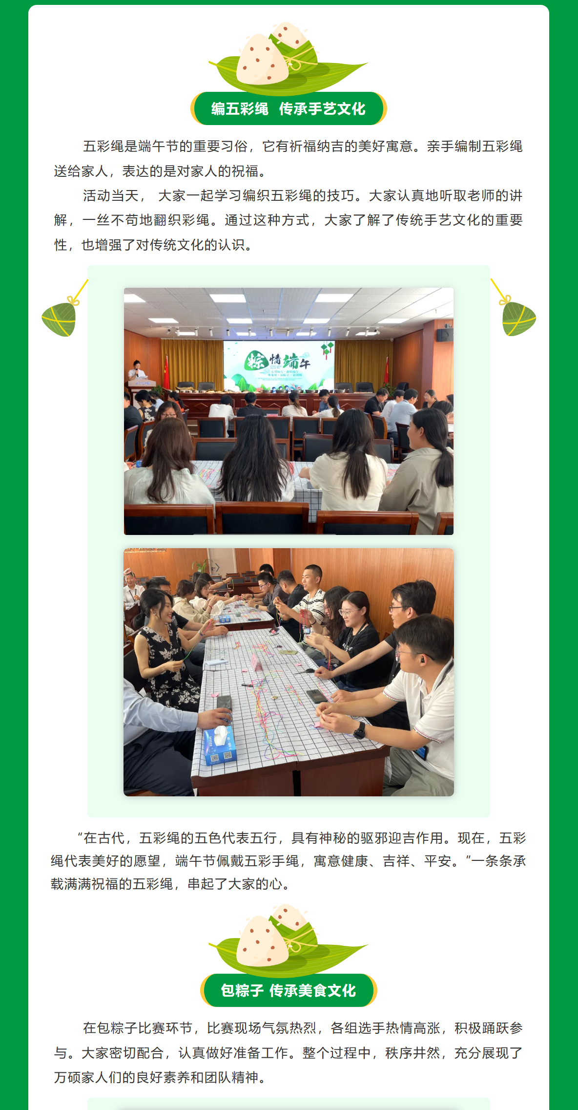 粽叶飘香 共度端午| 安徽EMC易倍(中国)科技产业（集团）有限公司组织开展端午节活动
