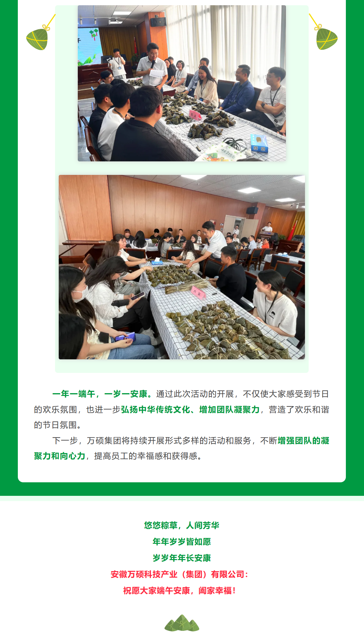 粽叶飘香 共度端午| 安徽EMC易倍(中国)科技产业（集团）有限公司组织开展端午节活动