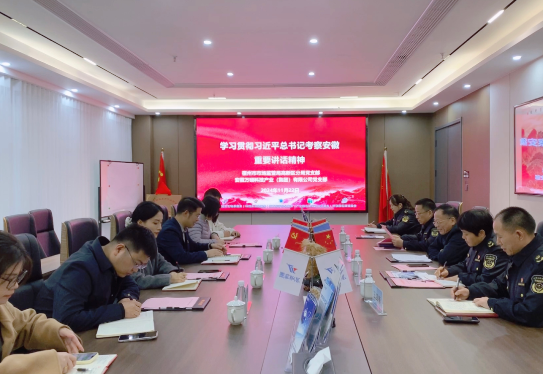 宿州市市场监管局高新区分局团支部与EMC易倍(中国)集团团支部联合开展“学习贯彻习近平总书记考察安徽重要讲话精神”联学共建主题党日活动