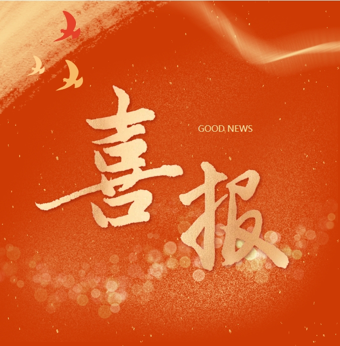 喜报 | 热烈祝贺EMC易倍(中国)集团荣获“宿州市科技创新贡献奖先进集体”！
