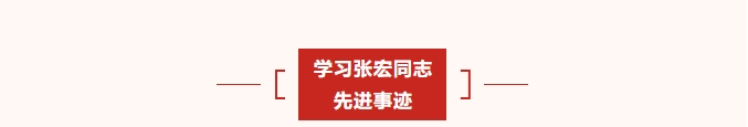 学习先进楷模 争做时代先锋——EMC易倍(中国)集团团支部2月主题党日活动